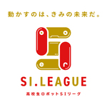 第5回 高校生SIリーグを応援していますの画像